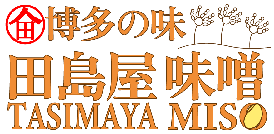 博多の味　たしま屋みそ醸造元