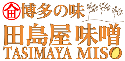 博多の味　たしま屋みそ醸造元